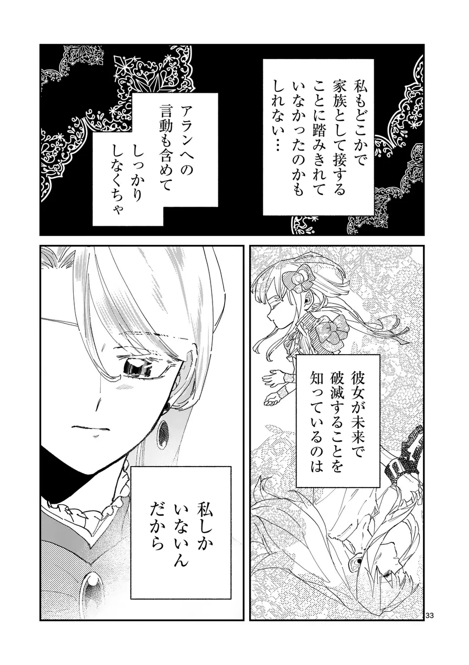 Gijou ga Akuyaku Reijou to shite Hametsu suru Koto wo Shitta no de, Mechakucha Aishimasu - Chapter 9.2 - Page 10